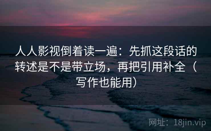 西瓜视频读懂靠手上功夫：对回声效应是不是在放大同一种声音做把过程补回时间线（评论也能用）